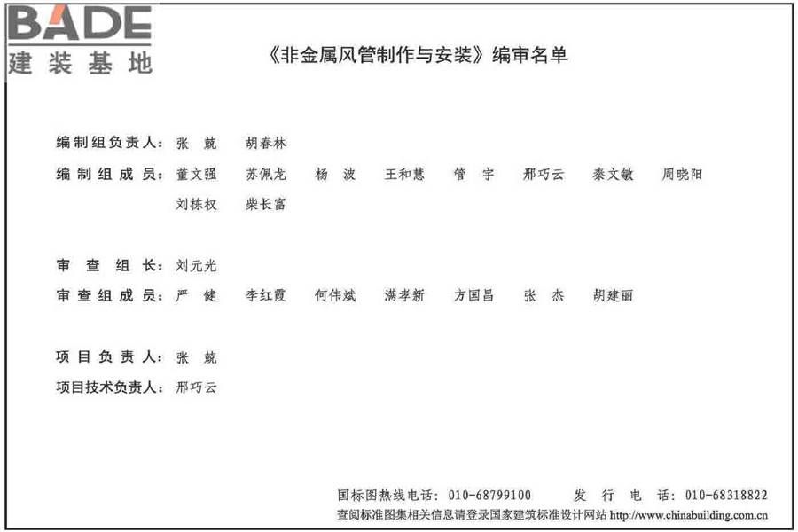 非金属风管制作与安装_页面_004.jpg