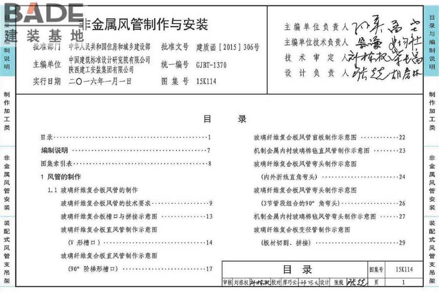 非金属风管制作与安装_页面_005.jpg