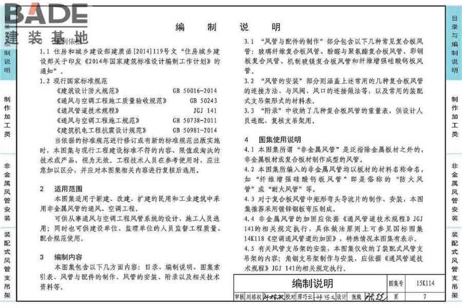 非金属风管制作与安装_页面_011.jpg