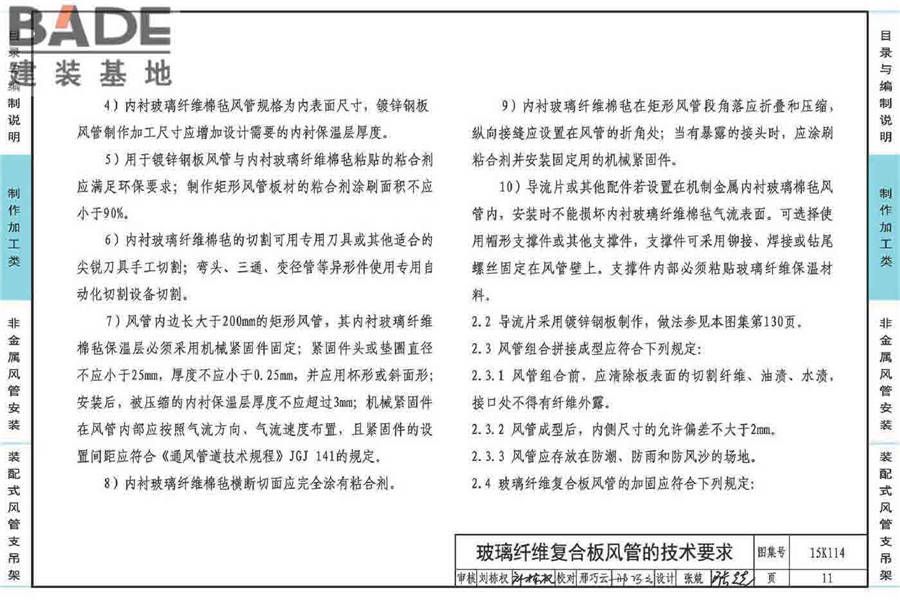 非金属风管制作与安装_页面_015.jpg