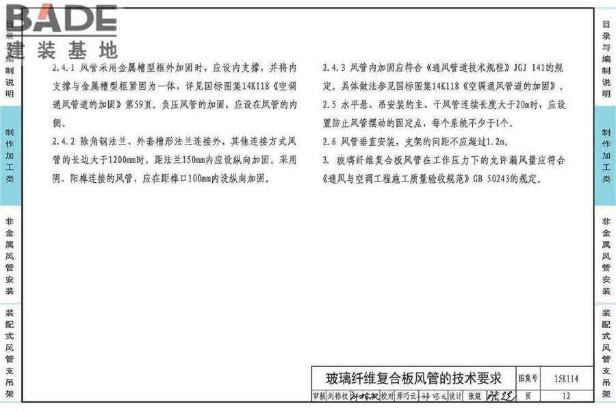 非金属风管制作与安装_页面_016.jpg