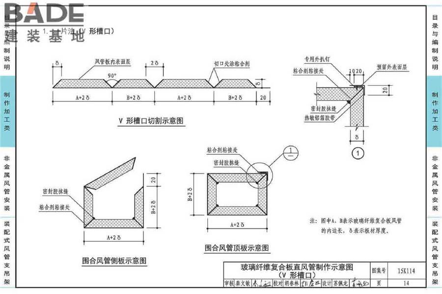 非金属风管制作与安装_页面_018.jpg