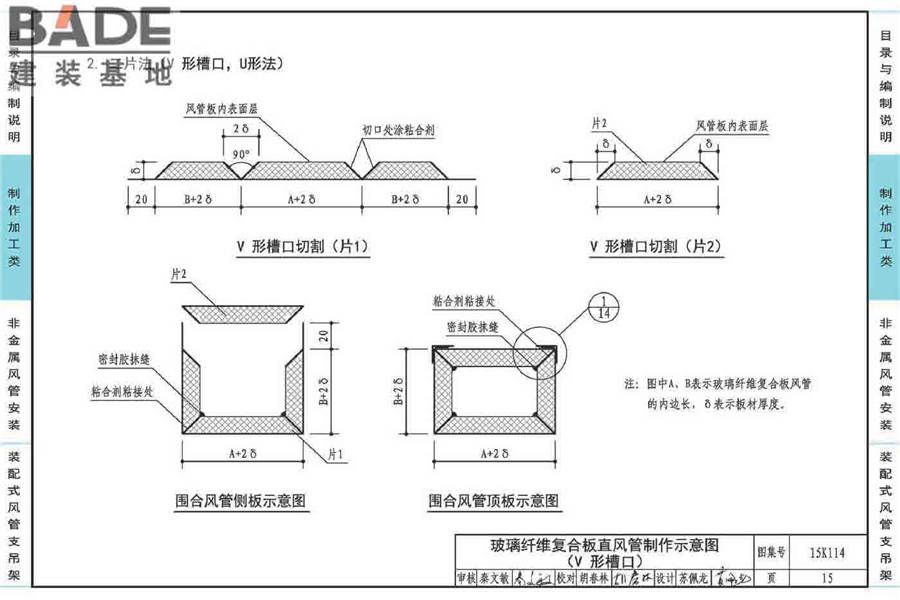 非金属风管制作与安装_页面_019.jpg
