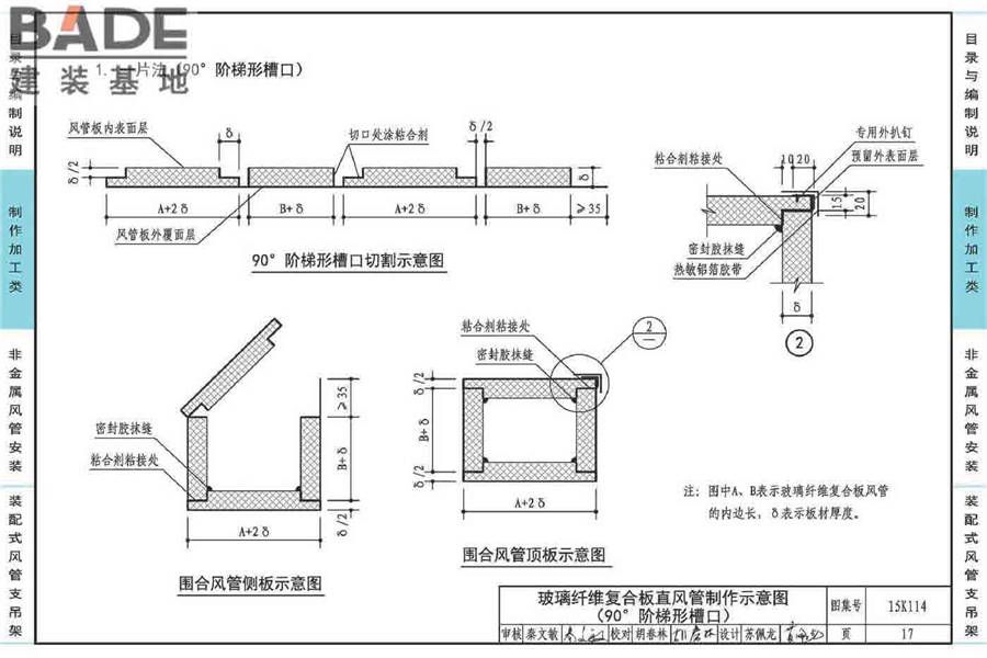 非金属风管制作与安装_页面_021.jpg