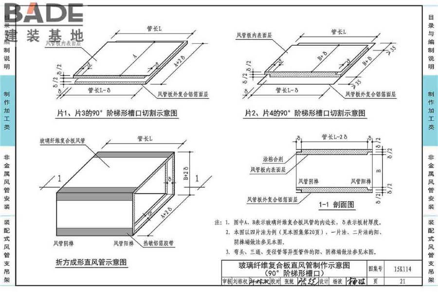 非金属风管制作与安装_页面_025.jpg
