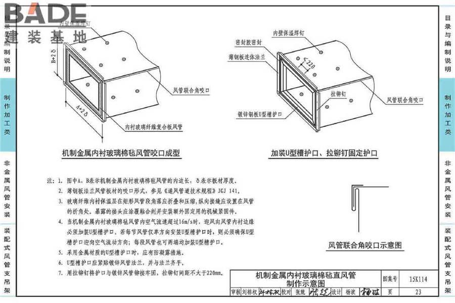 非金属风管制作与安装_页面_027.jpg