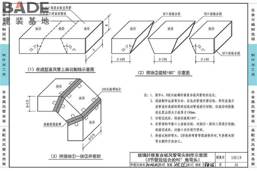 非金属风管制作与安装_页面_030.jpg