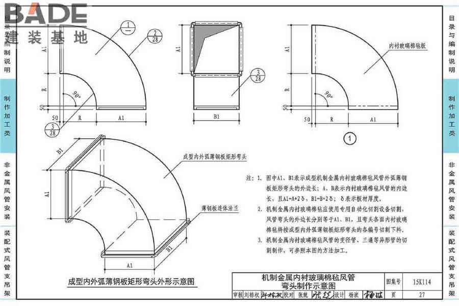 非金属风管制作与安装_页面_031.jpg