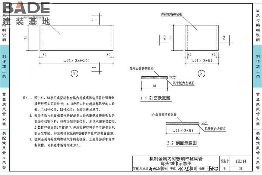 非金属风管制作与安装_页面_032.jpg