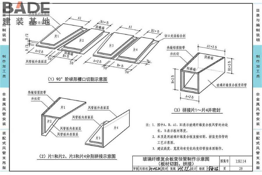 非金属风管制作与安装_页面_033.jpg