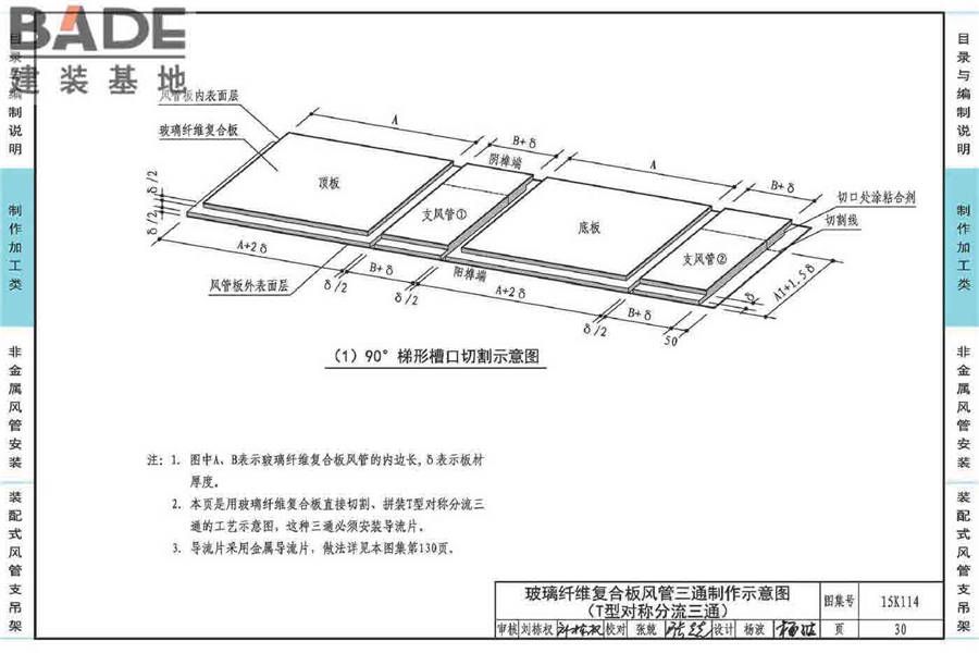 非金属风管制作与安装_页面_034.jpg