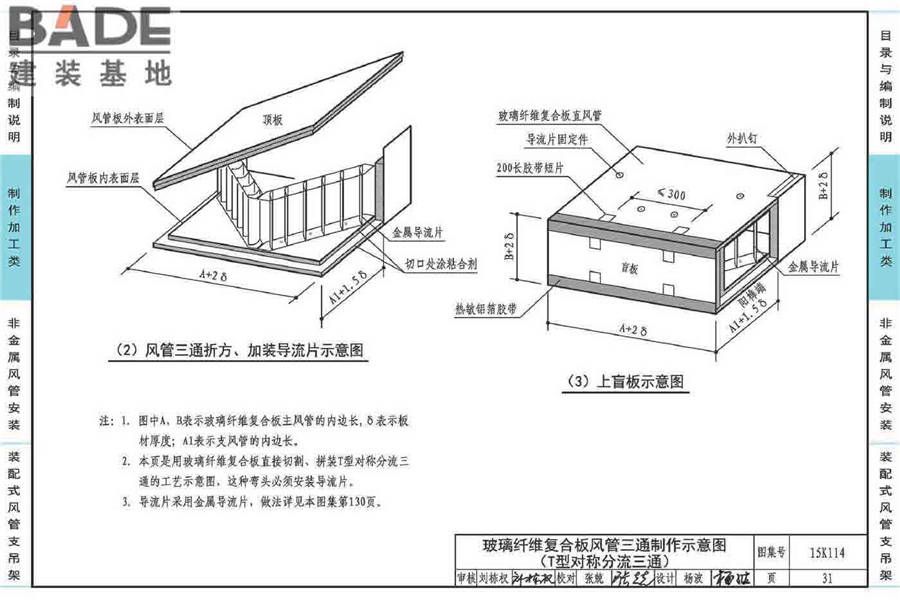 非金属风管制作与安装_页面_035.jpg