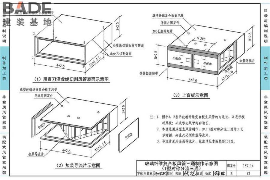 非金属风管制作与安装_页面_036.jpg