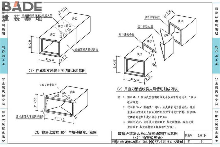 非金属风管制作与安装_页面_038.jpg