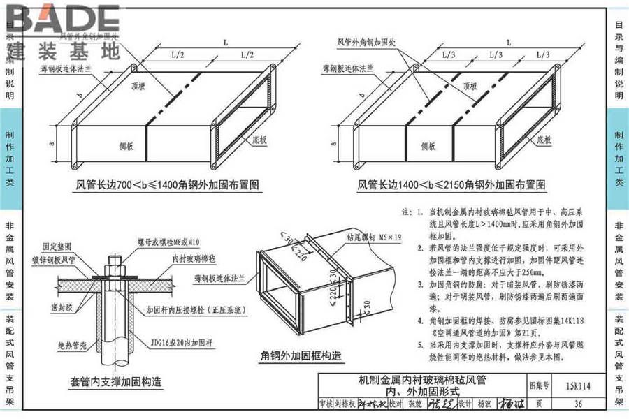非金属风管制作与安装_页面_040.jpg
