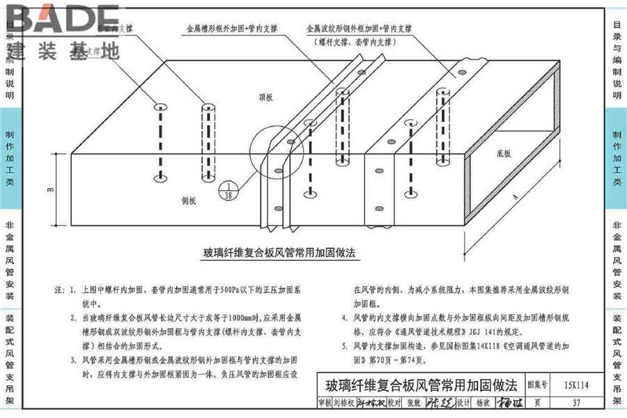 非金属风管制作与安装_页面_041.jpg