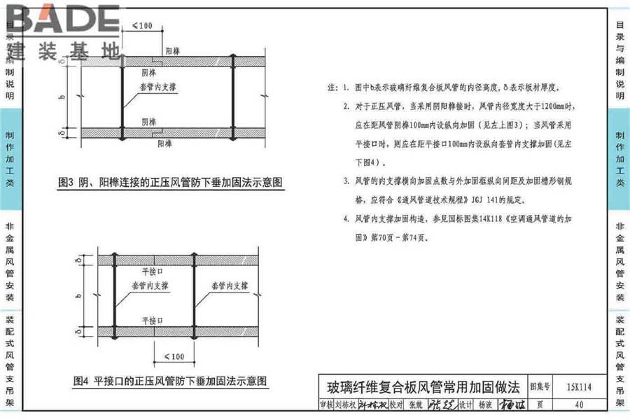 非金属风管制作与安装_页面_044.jpg