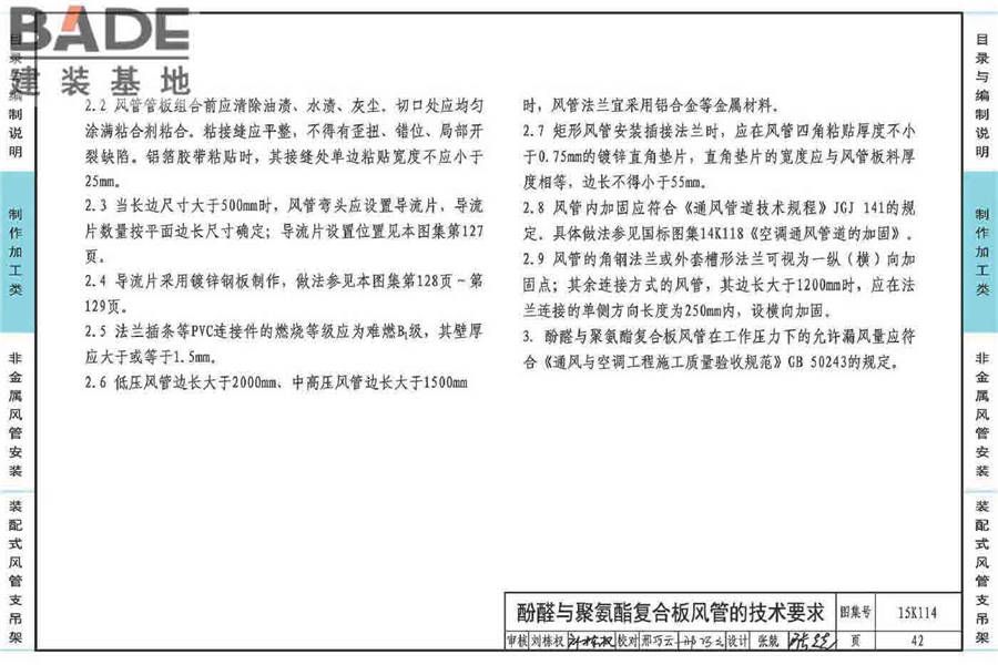 非金属风管制作与安装_页面_046.jpg