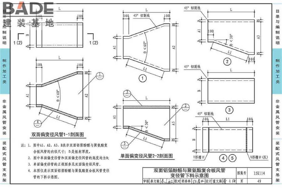 非金属风管制作与安装_页面_053.jpg