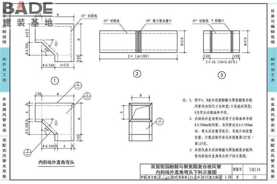 非金属风管制作与安装_页面_056.jpg