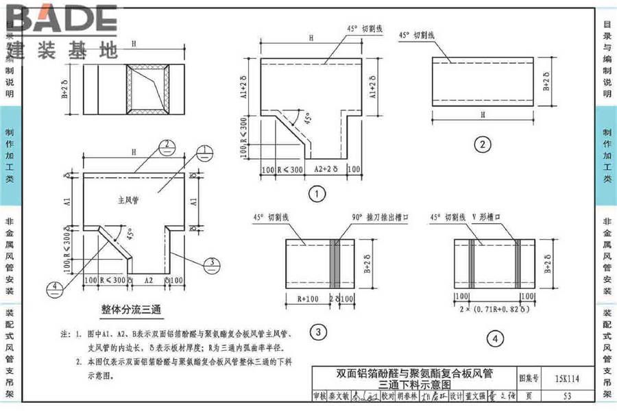 非金属风管制作与安装_页面_057.jpg