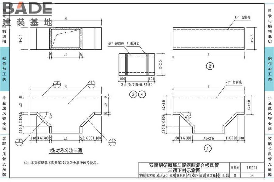非金属风管制作与安装_页面_058.jpg