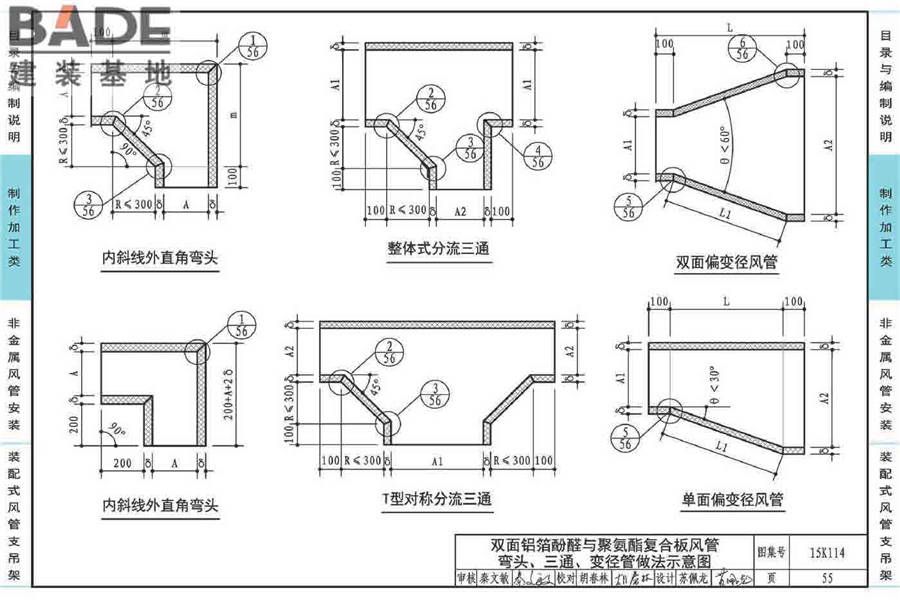 非金属风管制作与安装_页面_059.jpg