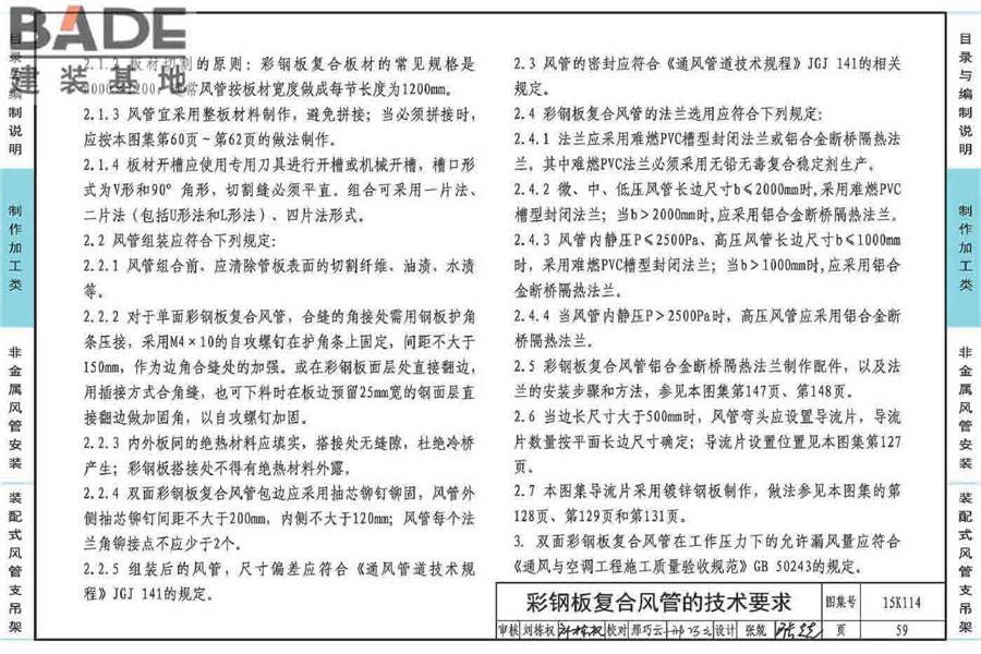 非金属风管制作与安装_页面_063.jpg