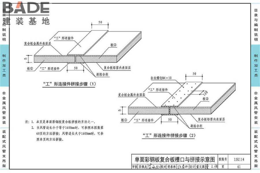 非金属风管制作与安装_页面_065.jpg