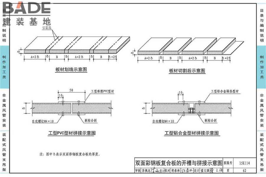 非金属风管制作与安装_页面_066.jpg