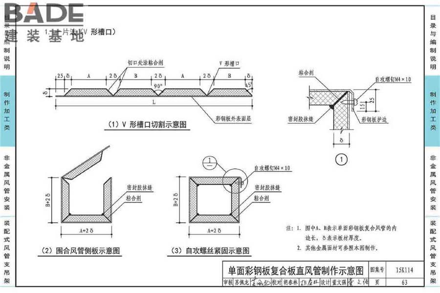 非金属风管制作与安装_页面_067.jpg