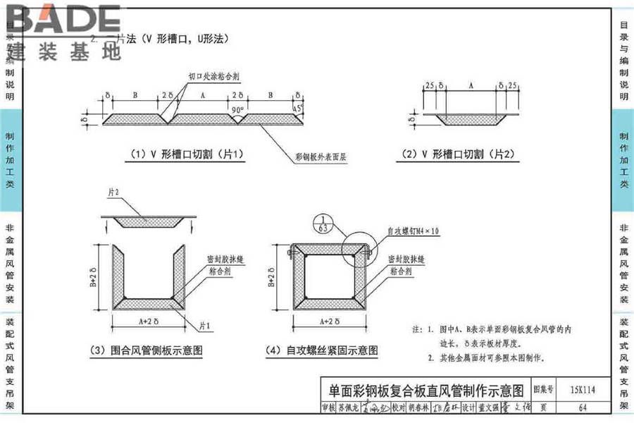 非金属风管制作与安装_页面_068.jpg