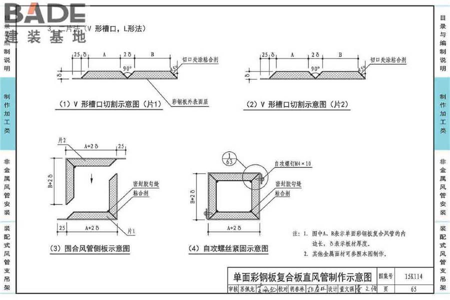 非金属风管制作与安装_页面_069.jpg