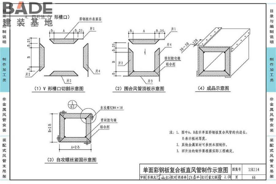 非金属风管制作与安装_页面_070.jpg