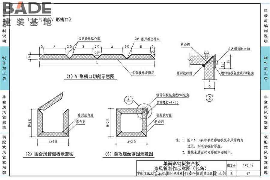 非金属风管制作与安装_页面_071.jpg