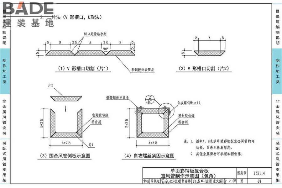 非金属风管制作与安装_页面_072.jpg