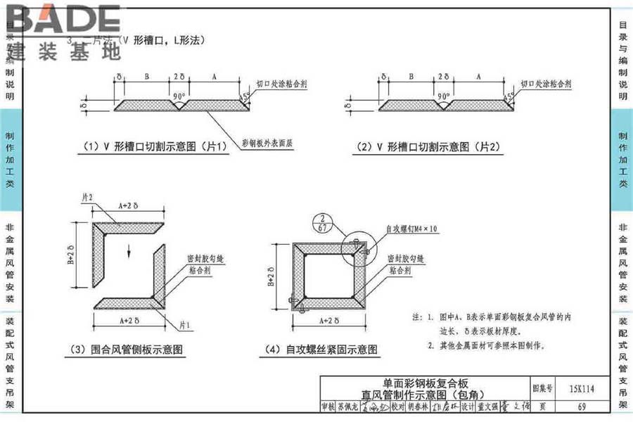 非金属风管制作与安装_页面_073.jpg