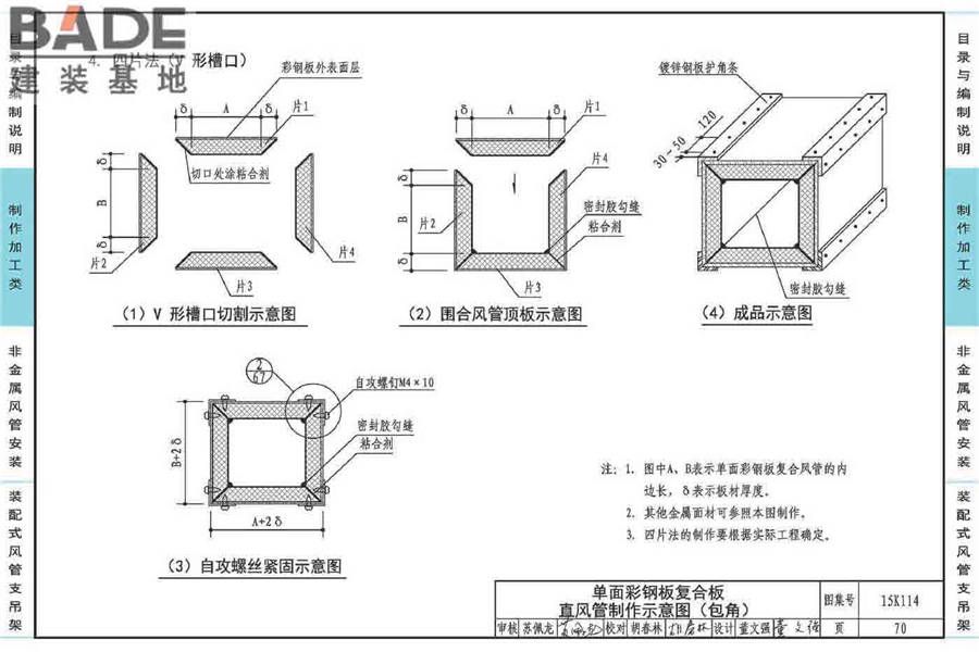 非金属风管制作与安装_页面_074.jpg