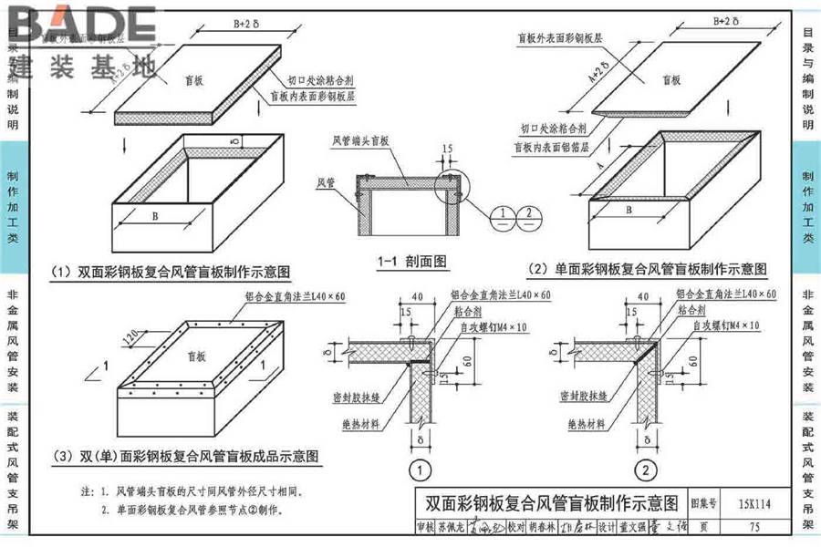 非金属风管制作与安装_页面_079.jpg