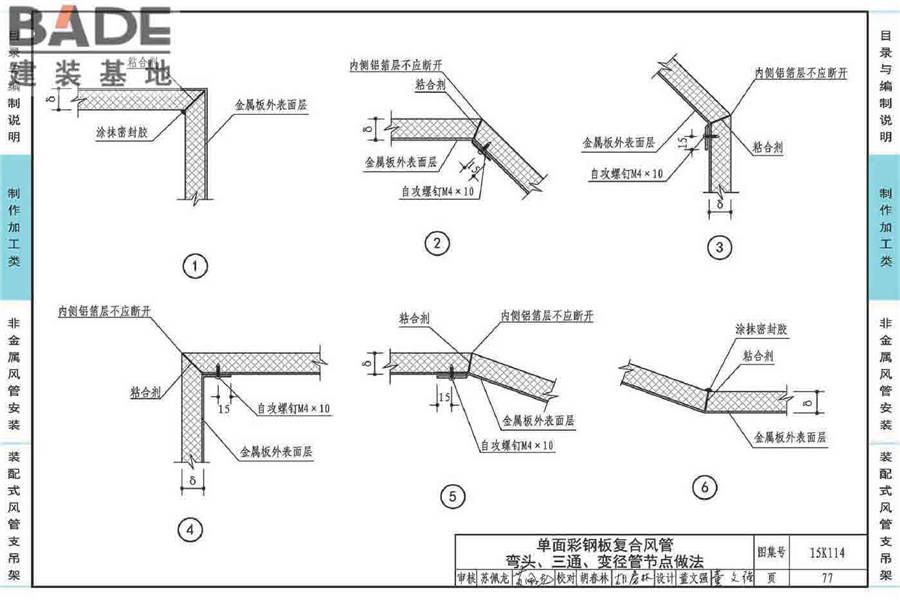 非金属风管制作与安装_页面_081.jpg