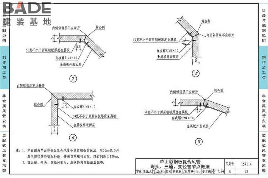 非金属风管制作与安装_页面_082.jpg