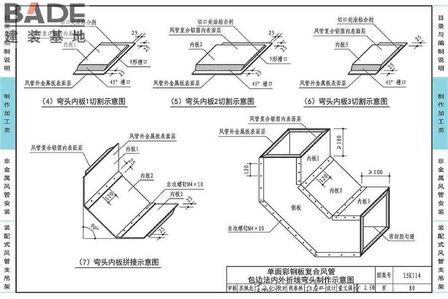 非金属风管制作与安装_页面_084.jpg