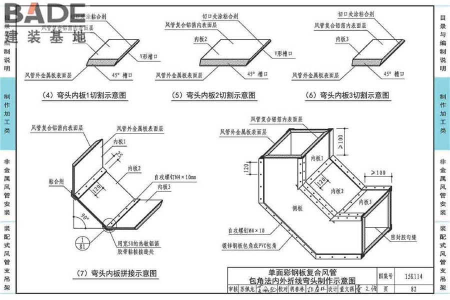 非金属风管制作与安装_页面_086.jpg