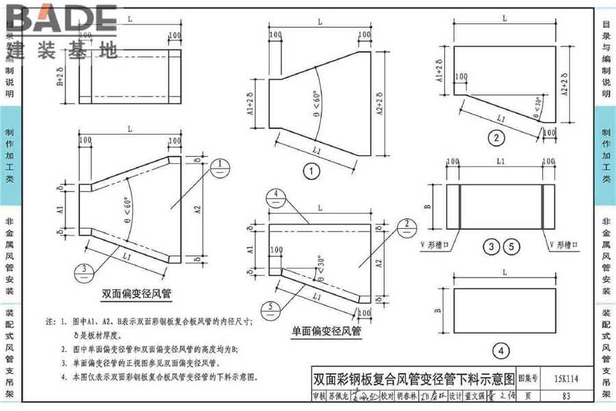 非金属风管制作与安装_页面_087.jpg