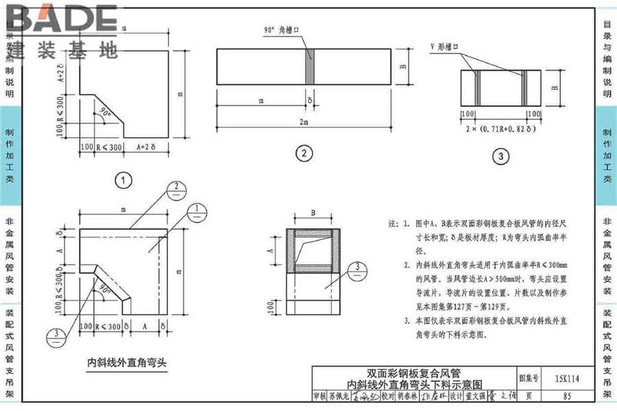 非金属风管制作与安装_页面_089.jpg