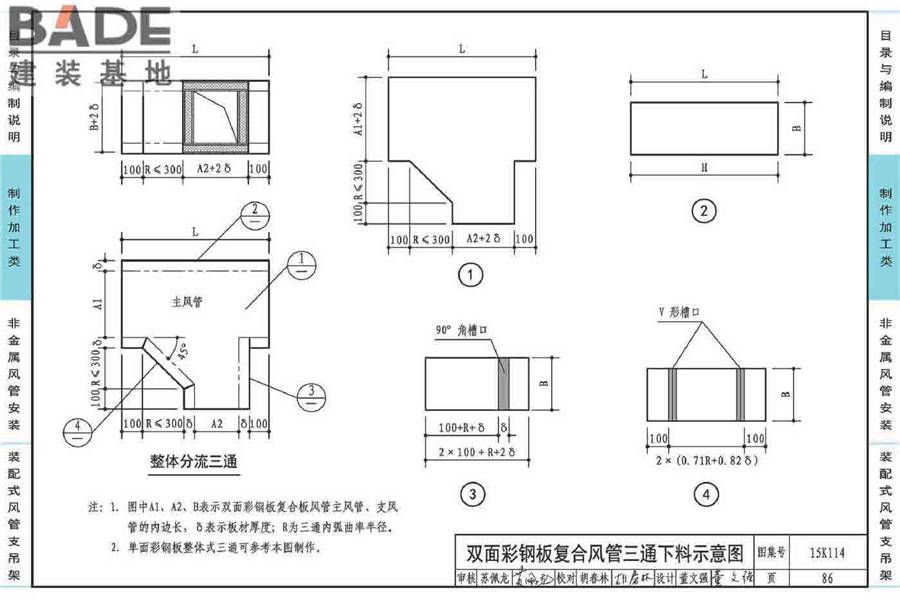 非金属风管制作与安装_页面_090.jpg