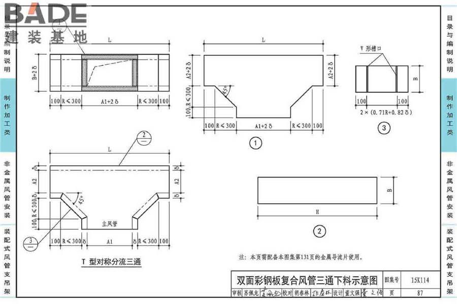 非金属风管制作与安装_页面_091.jpg