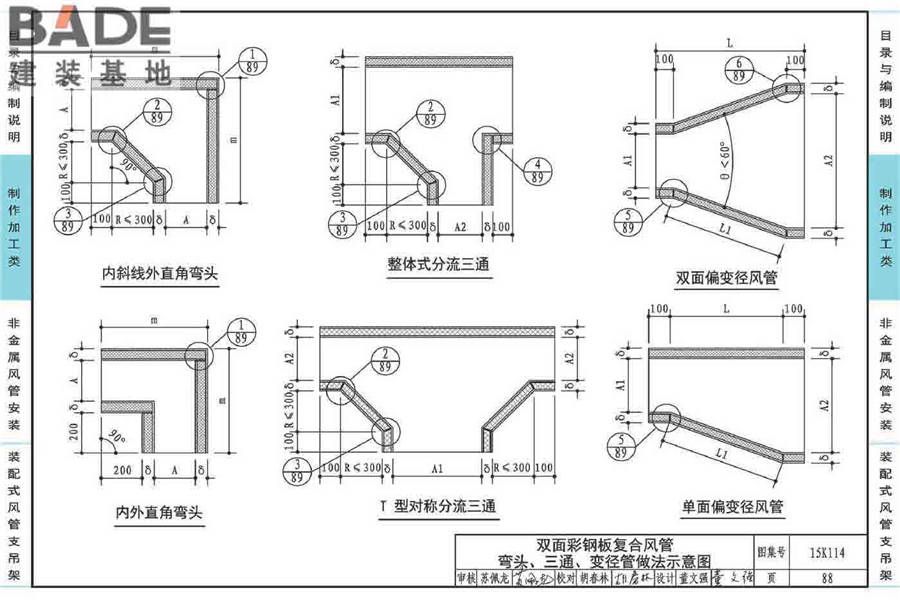 非金属风管制作与安装_页面_092.jpg