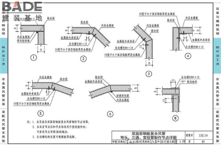 非金属风管制作与安装_页面_093.jpg