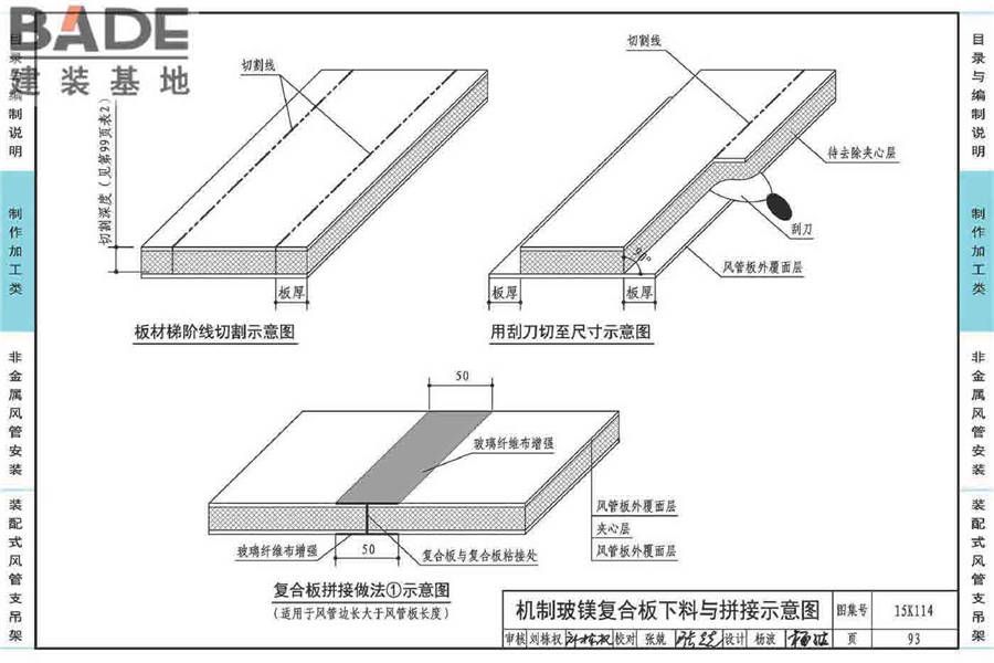 非金属风管制作与安装_页面_097.jpg